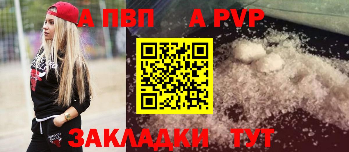 Альфа ПВП VHQ Валуйки