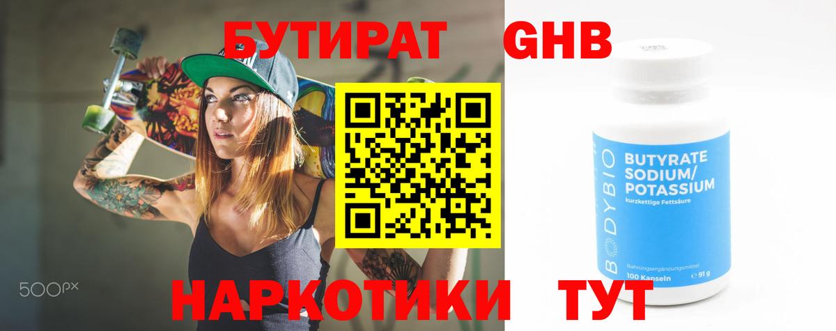 БУТИРАТ  Бутират Butirat  Вход с VPN  Валуйки 