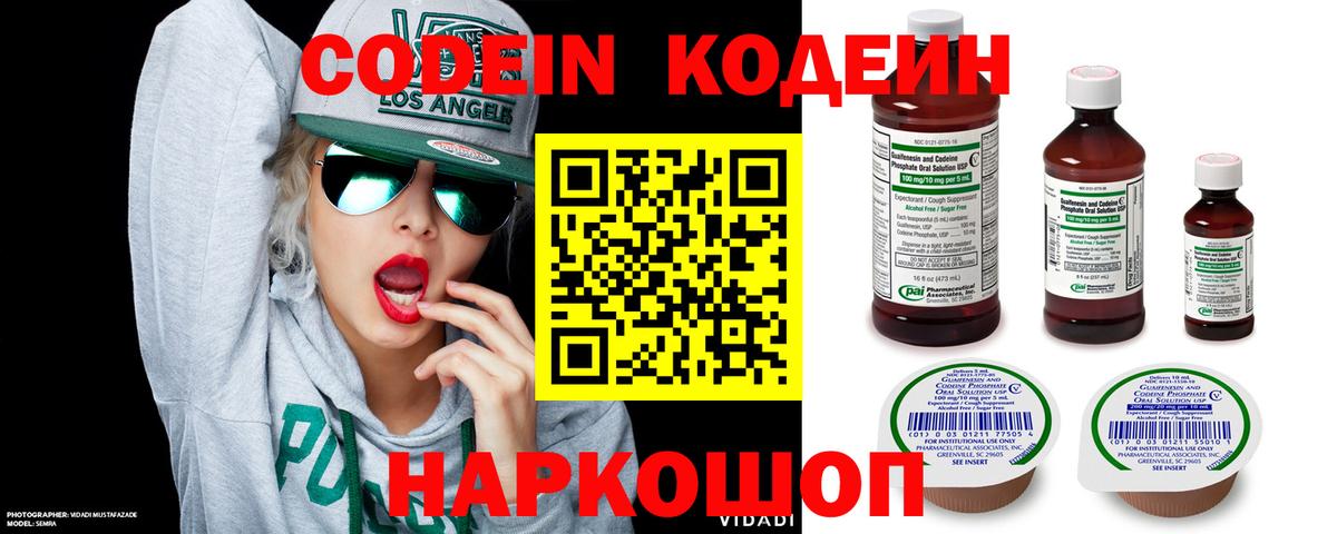 Валуйки  Кодеин напиток Lean (лин)  Вход с VPN 