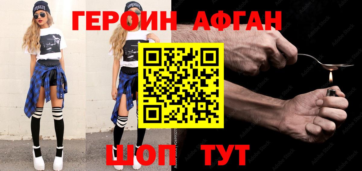 Героин хмурый Валуйки