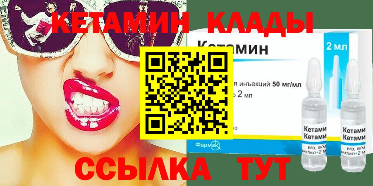Кетамин ketamine Валуйки
