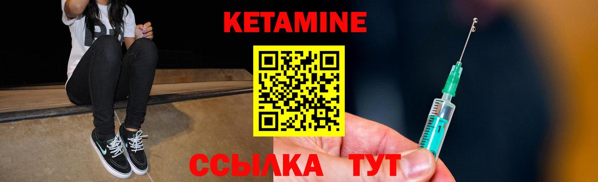 Валуйки  КЕТАМИН VHQ  Вход с VPN 