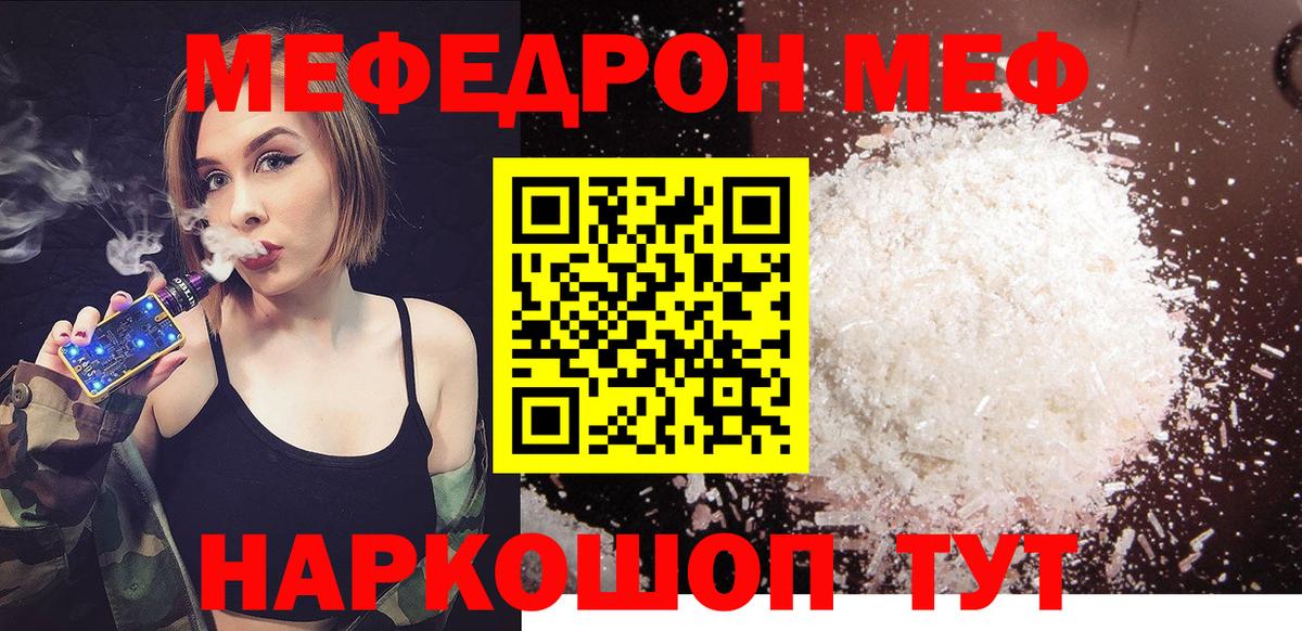 МЕФ mephedrone  Мефедрон  Вход с VPN  Валуйки  МЕФ 4 MMC 