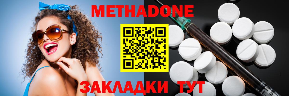 Валуйки  Метадон кристалл  Метадон methadone  Вход с VPN 