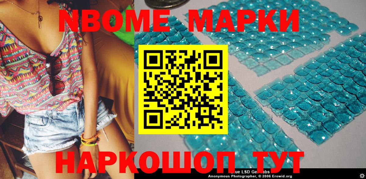 NBOMe Валуйки